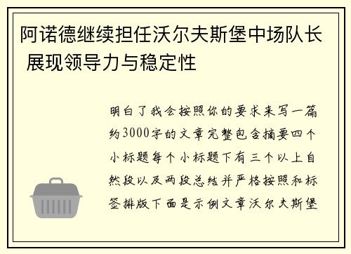 阿诺德继续担任沃尔夫斯堡中场队长 展现领导力与稳定性 阿诺德继续担任沃尔夫斯堡中场队长 展现领导力与稳定性