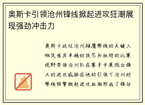 奥斯卡引领沧州锋线掀起进攻狂潮展现强劲冲击力